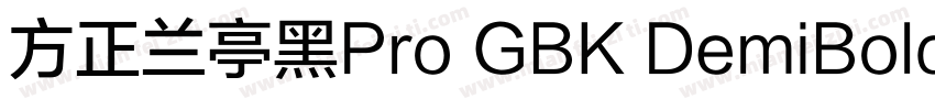 方正兰亭黑Pro GBK DemiBold字体转换